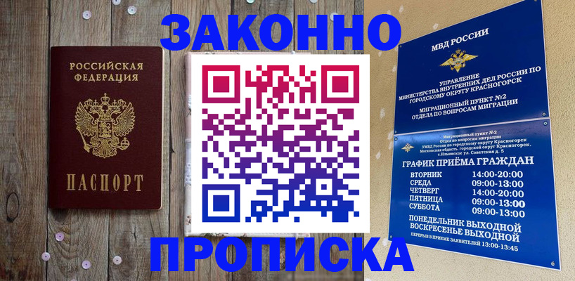 временная регистрация надежно в Таганроге