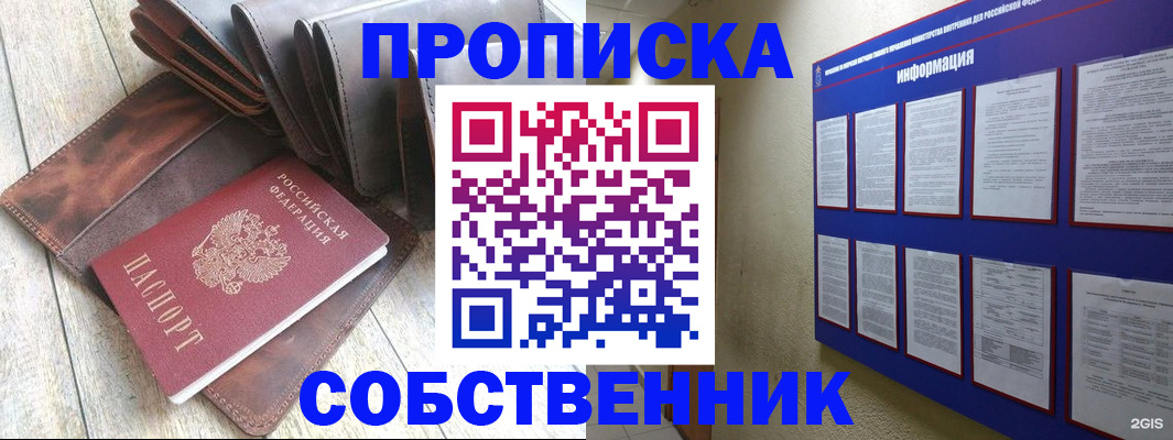 прописка гарантия в Таганроге