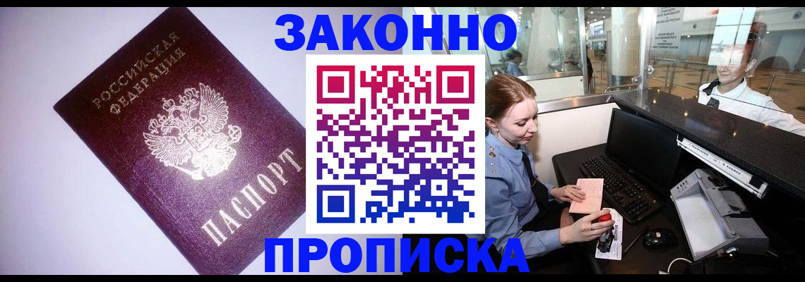 временная регистрация в квартире в Таганроге
